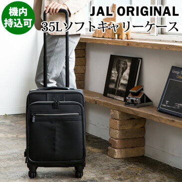 JALオリジナルソフト キャリーケース スーツケース 機内持ち込み [JA][送料無料] ポイントアップ対象