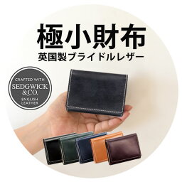 ブリティッシュグリーン 革財布 メンズ 【ミニ財布】ブライドルレザー 極小財布 / 三つ折り財布 ～BRITISH GREEN～[ コンパクト 三つ折り 小さい スリム メンズ 財布 小さい財布 おうち時間 ] [名入れ無料][送料無料] 一粒万倍日 天赦日 父の日