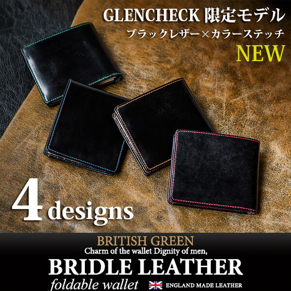 7年連続受賞！英国製ブライドルレザー 二つ折り 財布 - BRITISH GREEN - 当店ギフト人気No.1＆販売累計12万個【送料無料】[メンズ 財布 二つ折り財布 2つ折り財布 メンズ財布 彼氏 バレンタイン クリスマス プレゼント ][名入れ無料]【バレンタイン特典】