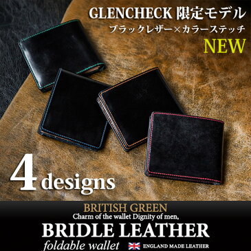 7年連続受賞！英国製ブライドルレザー 二つ折り 財布 - BRITISH GREEN - 当店ギフト人気No.1＆販売累計12万個【送料無料】[メンズ 財布 二つ折り財布 2つ折り財布 メンズ財布 彼氏 父の日 クリスマス プレゼント ][名入れ無料]【父の日20fa】