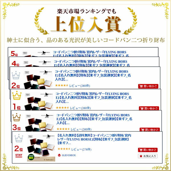 コードバンレザー 二つ折り メンズ 財布 - FLYING HORSE - 宮内レザー[名入れ無料][ バレンタイン 父の日ギフト 革財布 メンズ財布 コードバン 財布]【バレンタイン特典】格安通販　バレンタイン　人気　ランキング