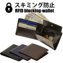 [名入れ無料] スキミング防止機能付き 二つ折り 財布 [ コンパクト財布 RFID ブロック スキミング 防止 スキミング防…