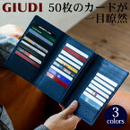 [送料無料]イタリア製 50枚カード収納 ウォレット 長財布 本革 [GIUDI ジウディ] 一粒万倍日 天赦日 父の日【母の日おすすめ】