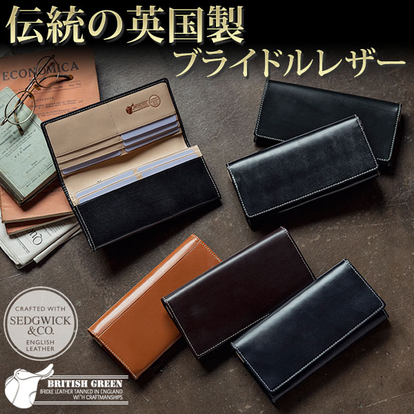 【NEWモデル】ブライドルレザー 長財布/長札 財布 ロングウォレット（小銭入れあり）BRITISH GREEN[名入れ無料][送料無料] 一粒万倍日 天赦日 父の日【父の日おすすめ】