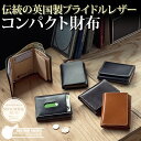 ブリティッシュグリーン ミニ財布 メンズ 【NEWモデル】ブライドルレザー 極小財布 三つ折り財布 ミニ財布 BRITISH GREEN[コンパクト 三つ折り 小さい スリム メンズ 財布 小さい財布 おうち時間 ] [名入れ無料][送料無料] 一粒万倍日 天赦日 父の日