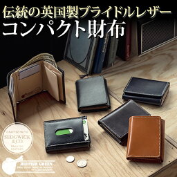 ブリティッシュグリーン 革財布 メンズ 【NEWモデル】ブライドルレザー 極小財布 三つ折り財布 ミニ財布 BRITISH GREEN[コンパクト 三つ折り 小さい スリム メンズ 財布 小さい財布 おうち時間 ] [名入れ無料][送料無料] 一粒万倍日 天赦日 父の日