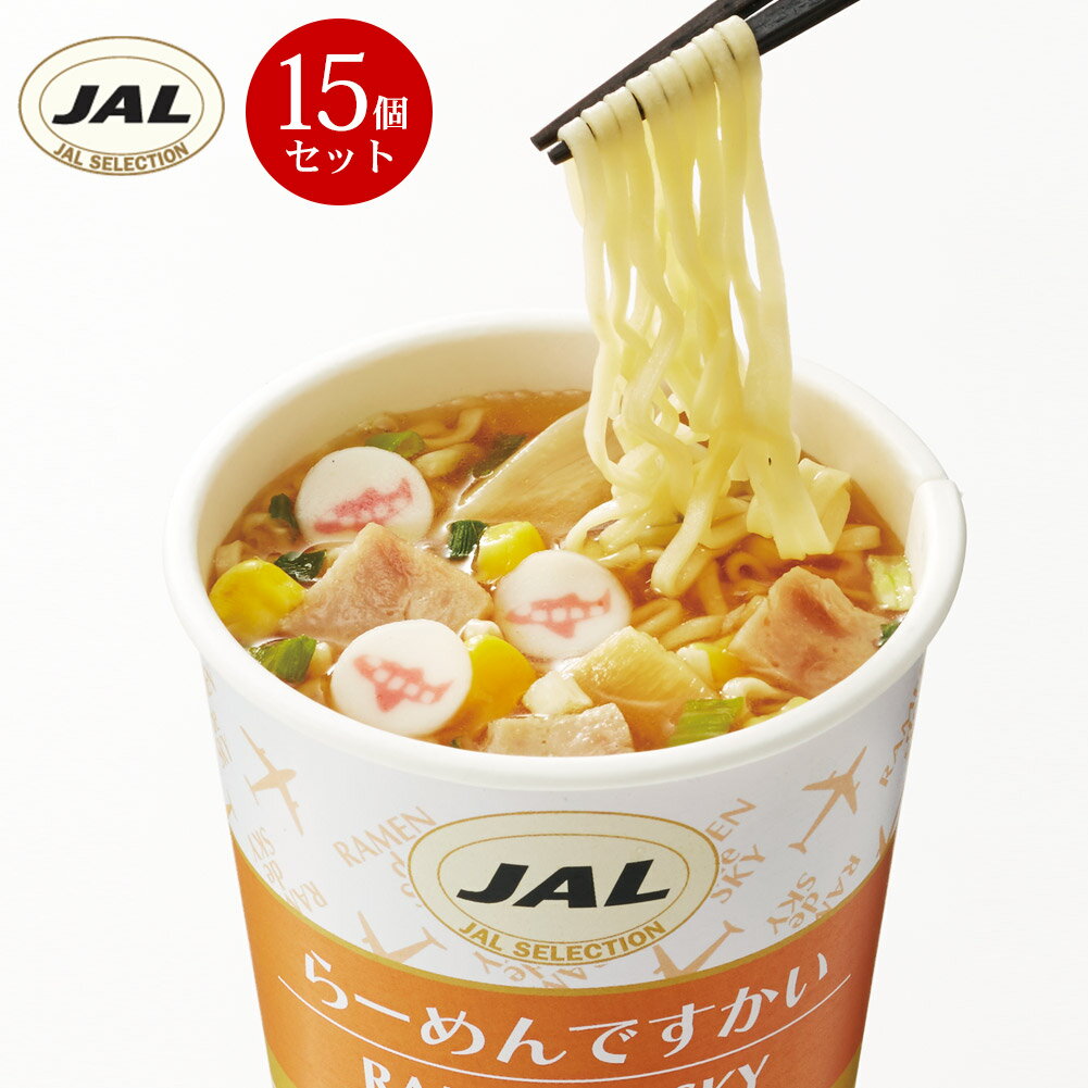 楽天名入れギフト豊富！グレンチェックらーめんですかい 37g×15個 しょうゆ ですかいシリーズ カップ麺 JAL SELECTION /ジャルセレクション