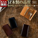 コードバン名入れキーケース コードバン レザー 日本製 キーケース [FLYING HORSE / フライングホース] [名入れ無料] [ 鍵 収納 敬老の日 父の日 誕生日プレゼント ギフトラッピング 名入れ レザー スマートキー対応] [送料無料]