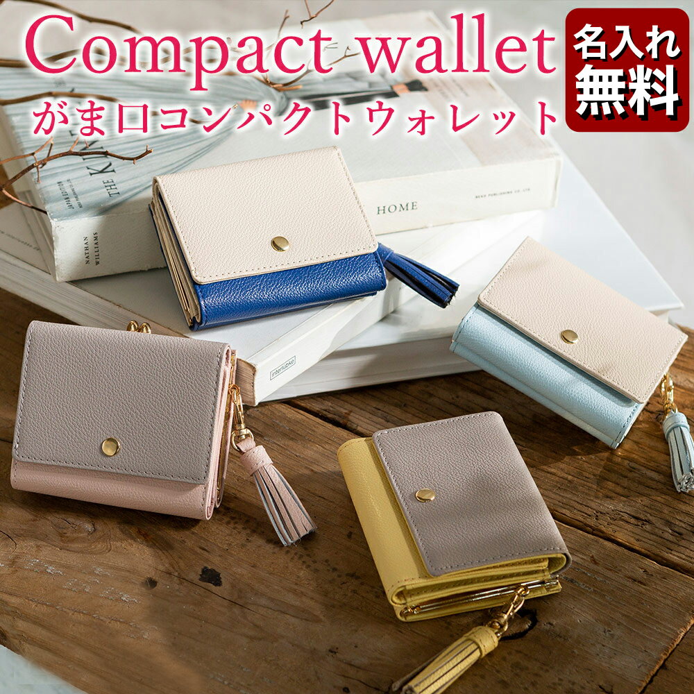 ミニ財布 レディース（売れ筋ランキング） 【ミニ財布】バイカラー がま口 三つ折り 財布 CHIOCCIOLA / キオッチョラ [ コンパクト ウォレット 三つ折り財布 スリム 財布 レディース レザー プレゼント 母の日 ブランド コンパクト財布] [名入れ無料][送料無料] 一粒万倍日 天赦日