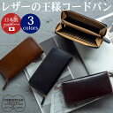 [高評価★4.9]コードバン レザー 日本製 ラウンドファスナー 長財布 長札財布 [GLENFIELD/グレンフィールド] [名入れ…