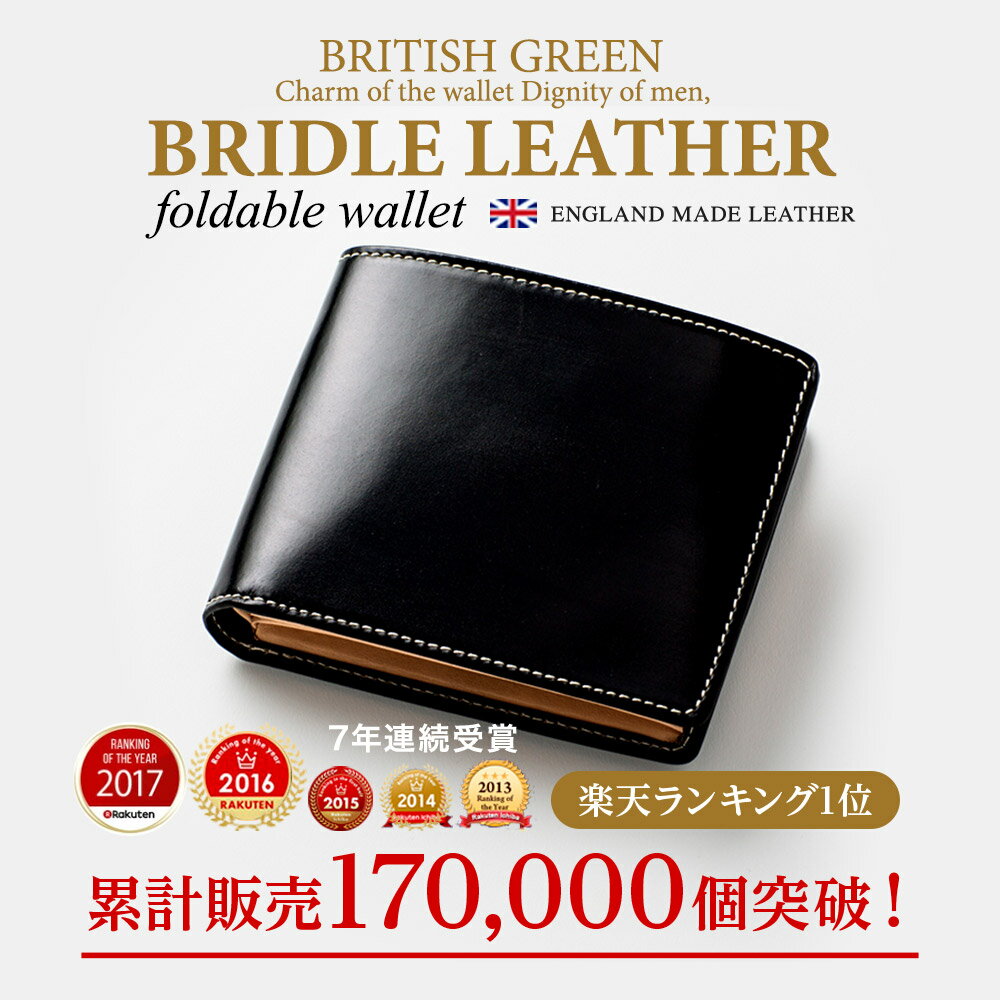 ブリティッシュグリーン『ブライドルレザー二つ折り財布』