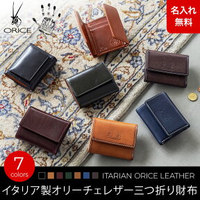 [名入れ無料]オリーチェレザー 三つ折り財布 ウォレット[父の日 ギフト メンズ 財布 誕生日 本革 ボックス コインケース 革 誕生日プレゼント 収納 小銭入れ][送料無料] 一粒万倍日 天赦日【母の日おすすめ】