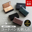 コードバン 名刺入れ（メンズ） コードバン 名刺入れ / カードケース - FLYING HORSE - 宮内レザー★送料無料★[ バレンタイン ギフト クリスマス プレゼント 父の日 ギフト コードバンレザー メンズ 名刺入れ ][名入れ無料]