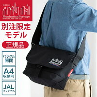 マンハッタンポーテージ JALオリジナル メッセンジャーバッグ [Manhattan Portage/...