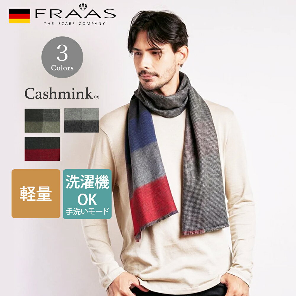 サステナマフラー カシミンク カラーブロック 627227 マフラー メンズ レディース [FRAAS/フラース][送料無料]