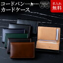 コードバン 名刺入れ / カードケース - FLYING HORSE - 宮内レザー★送料無料★[ バレンタイン ギフト クリスマス プレゼント 父の日 ギフト...