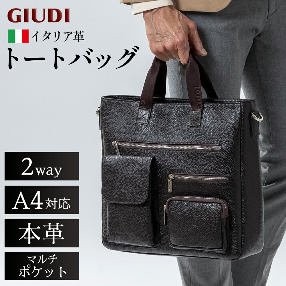 Rakuten - イタリア製 ソフトエンボスレザ−マルチポケットトートバッグ GIUDI ジウディ ショルダーバッグ 2Way 本革 A4対応