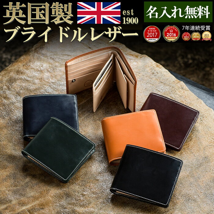 [名入れ無料]7年連続受賞！英国製ブライドルレザー 二つ折り財布 BRITISH GREEN ブリティッシュグリーン【送料無料】[メンズ 財布 二つ折り 2つ折り財布 メンズ財布 カードがたくさん入る box型小銭入れ 革 本革 レザー 彼氏 プレゼント 父の日 [保証対象]一粒万倍日