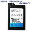 PSP2000 PSP3000 修理互換用バッテリー model:PSP-S110 電池パック 1200mAh PSPバッテリー ソニー対応 修理交換用品 3.6V バッテリーパック ゲーム ゲーム機用バッテリー 修理互換用パーツ PSE…