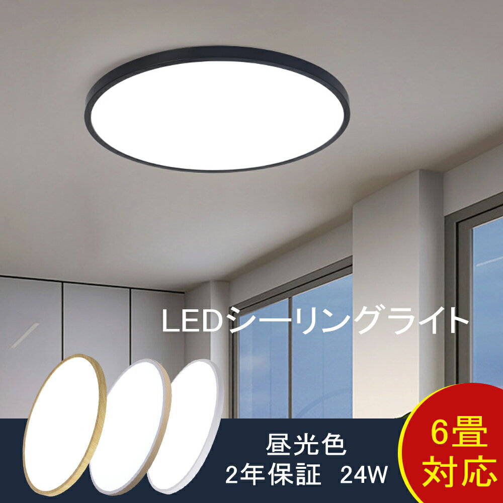 シーリングライトおしゃれ 4畳 5畳 6畳28W LED 照明器具 天井照明 薄いタイプ 2cm コンパクト 昼光色 昼白色 電球色3000ml 壁スイッチ モリコン無し 調光調色機能無し 30*2CM 1