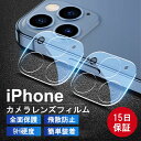 Gokuri楽天市場店で買える「iPhone 14 13 pro 12 mini 12 Pro 12 Pro Max カメラレンズ 保護フィルム iPhone 11 Pro Max カメラカバー フィルム クリア 全面保護 液晶保護シート 防気泡 Phone 14 13 12 iPhone 12 Pro Max レンズカバー」の画像です。価格は1円になります。