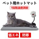 犬 猫用 ペットヒーター ホッ...