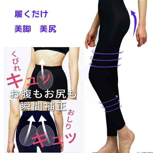 【美脚効果】着圧レギンス レディース スパッツ 高弾力 加圧 引き締め 脚痩せ 骨盤補正 ハイウエスト 美尻 着圧タイツ 加圧タイツ 補正インナー ダイエット 冷え対策 【美脚効果】着圧レギンス レディース スパッツ 高弾力 加圧 引き締め 脚痩せ 骨盤補正 ハイウエスト 美尻 着圧タイツ 加圧タイツ 補正インナー ダイエット 冷え対策