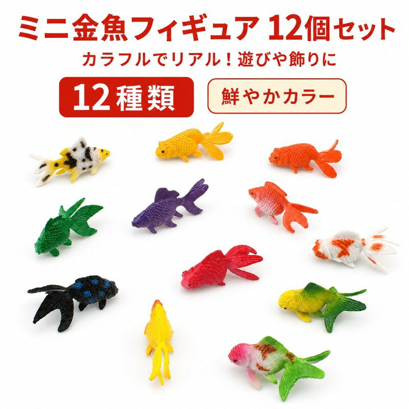 楽天市場】魚 リアル フィギュア（その他｜おもちゃ）の通販
