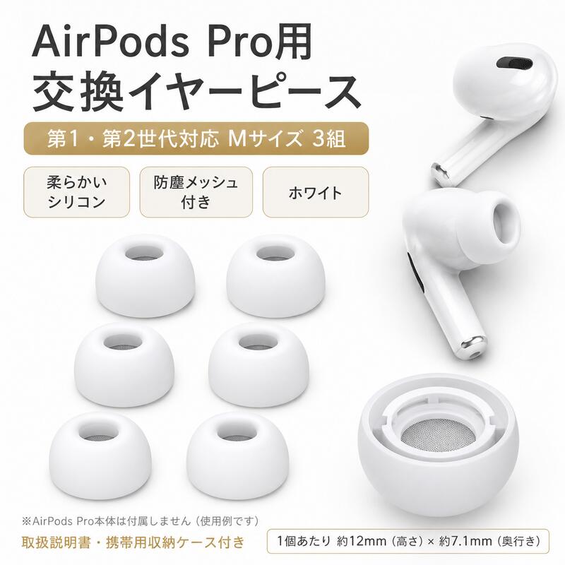 YUWAKAYI イヤーピース AirPods Pro 第2/1世代対応 シリコン イヤーチップ (ホワイト、Lサイズ 3組)