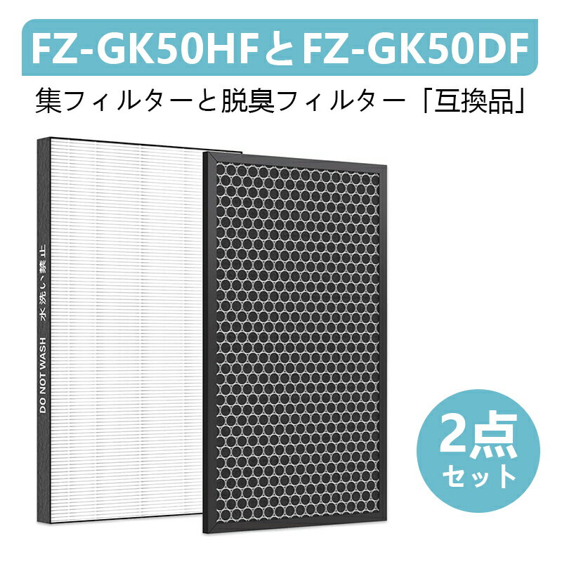 SHARPб 򴹥ե륿  FZ-GK50DF æե륿 FZ-GK50HFե륿 FU-N50 FU-GK50 ե륿 Хե륿 FU-H50  FU-GK50 FU-H50 FU-J50 FU-JK50 FU-L50 FU-L50BK FU-LK50 㡼ߴʡ2åȡ