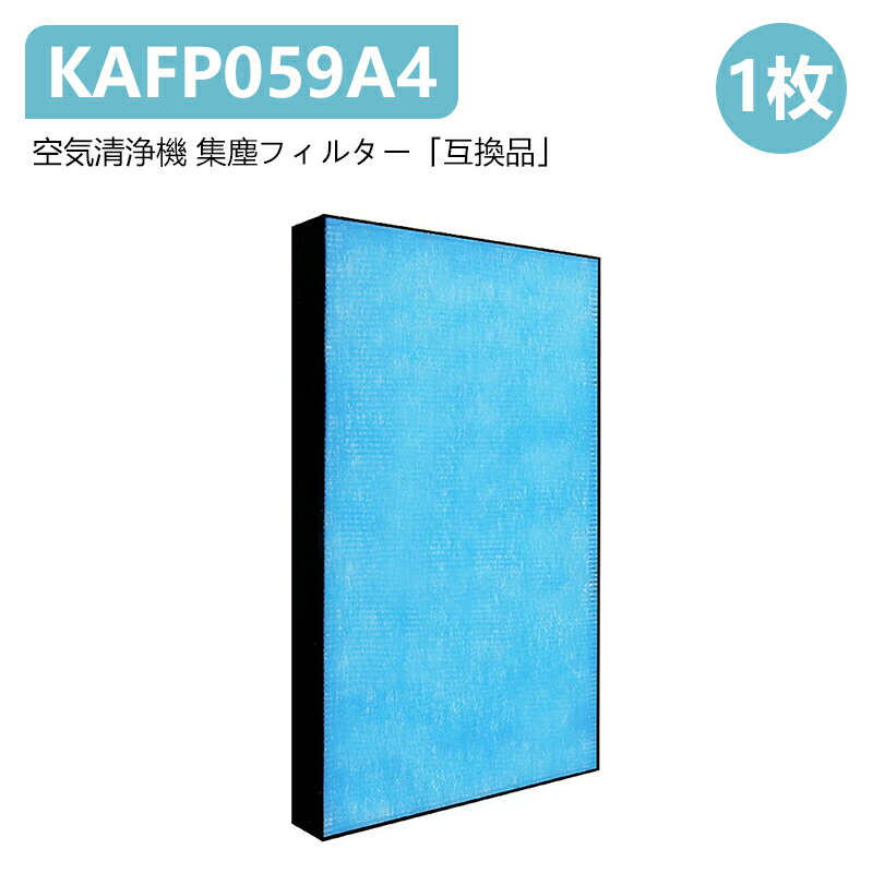 KAFP059A4 フィルター ダイキン 空気清浄機 集塵フィルター 対応機種ACK55L ACK55M 互換品 TCK55M HEPAフィルター 交換用集塵フィルター 互換品 1枚入り kafp059a4 交換用集塵フィルター