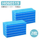 在庫処分 ダイニチ H060519 ダイニチ加湿器 フィルター 交換用フィルター 抗菌気化フィルター HD-152 HD-182 HD-242 HD-243 h060519 加湿器交換用フィルター 互換品【2枚入】