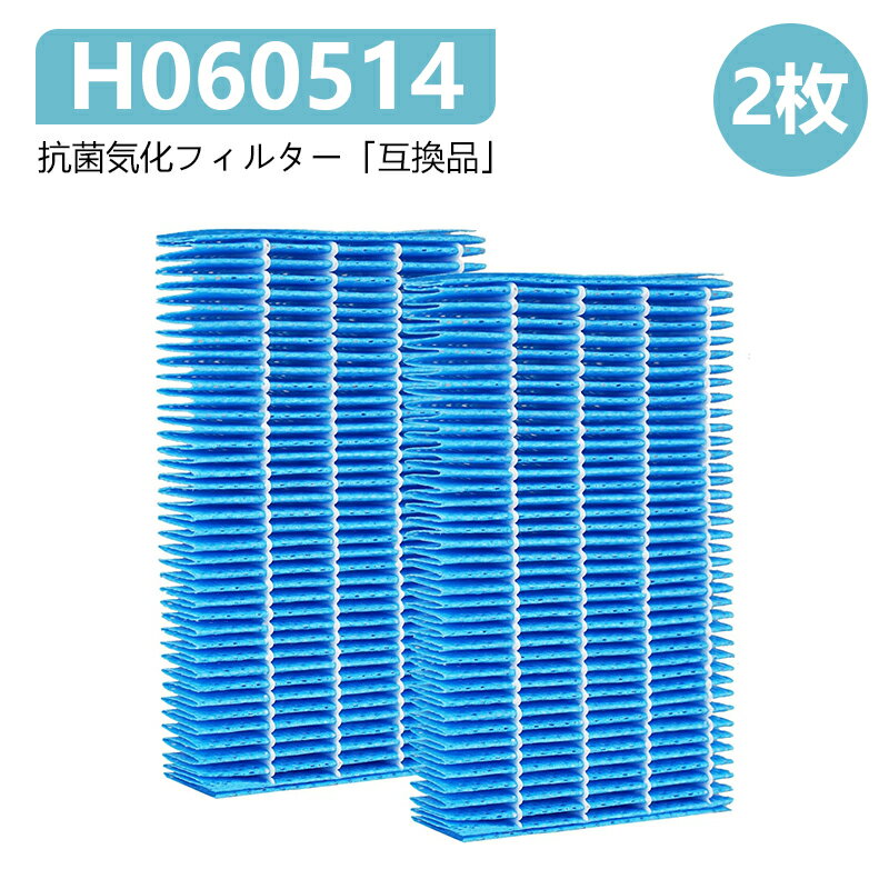 H060514 抗菌気化フィルター HD-ES212 気化式加湿器 HD-ES211 加湿フィルター HD-ES213 HD-ES214 交換用フィルター HD-ES215 加湿器 フィルター 互換品 2枚入り