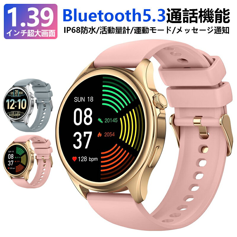 スマートウォッチ 通話機能付き 1.39インチ 丸型 Smart Watch メッセージ通知活動量計 腕時計 歩数計 天気予報 音楽制御 目覚まし時計 多種類な運動モード 多言語設定 長持ちバッテリー IP68防水 GPS内蔵 スポーツウォッチ Android/iPhone対応 レディース メンズ