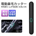 鼻毛カッター 耳 鼻毛切り 水洗い可能 Type-c充電式 電動 低騒音 男女兼用 おしゃれ 持ち運び便利 親友へのプレゼント