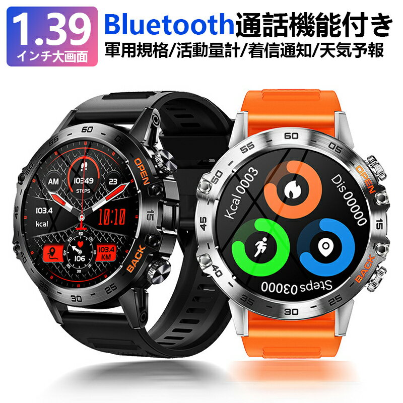 楽天Gokuri楽天市場店スマートウォッチ Bluetooth5.0通話【 Paypal入金コード&アプリID QRコード】1.39インチ smart watch 音声アシスタント 健康管理 心拍数 活動量計 歩数計 スポーツウォッチ 100+運動モード スマホを探す 400mAh大容量バッテリー 座りがち通知 音楽制御 iPhone/Android 対応