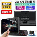 ドライブレコーダー 3カメラ同時録画 1080P 超広角 4.0インチ HDR画像補正 Gセンサー 駐車監視 ループ録画 前後/ドライブレコーダー(2)