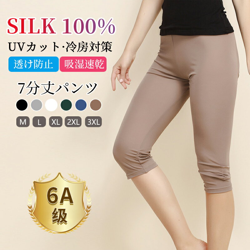 シルク100% 7分丈パンツ レディース レギンス スパッツ ステテコ ズボン下 ゆったり 薄手 温活 肌着 絹 ペチパンツ 透け防止 汗取り 冷え取り silk 洗えるシルク 速乾 吸湿 敏感肌 天然繊維 母の日のサムネイル