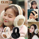 即納! 耳あて シープスキン エンブロイダリー イヤーマフ 防寒 冬物 プレゼント 贈り物 クリスマス シンプル カジュアル 保温 もこもこ かわいい おしゃれ...