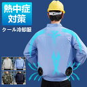 空調作業服 長袖 熱中症対策 服のみ ファン穴付き作業着 扇風機穴付きジャケット 服単品 ファン クール冷却服 夏用作業服 涼しい 綿 UVカットワークウェア 農業 アウトドア 釣り 屋外作業 クーラー穴付き 父の日