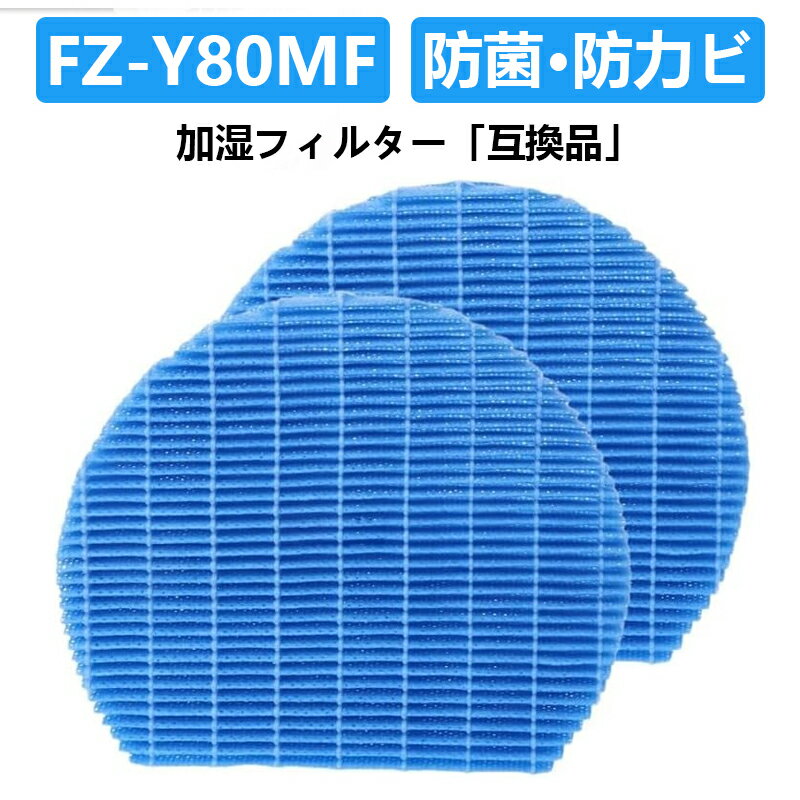 FZ-Y80MF シャープ 加湿空気清浄機 交