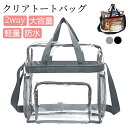 透明バッグ PVC クリアバッグ スタジアム承認 クリアバッグ 痛バ トートバッグ 推し活 温泉バッグ クリアバック ショルダー ビーチバッグ ドールバッグ 防...