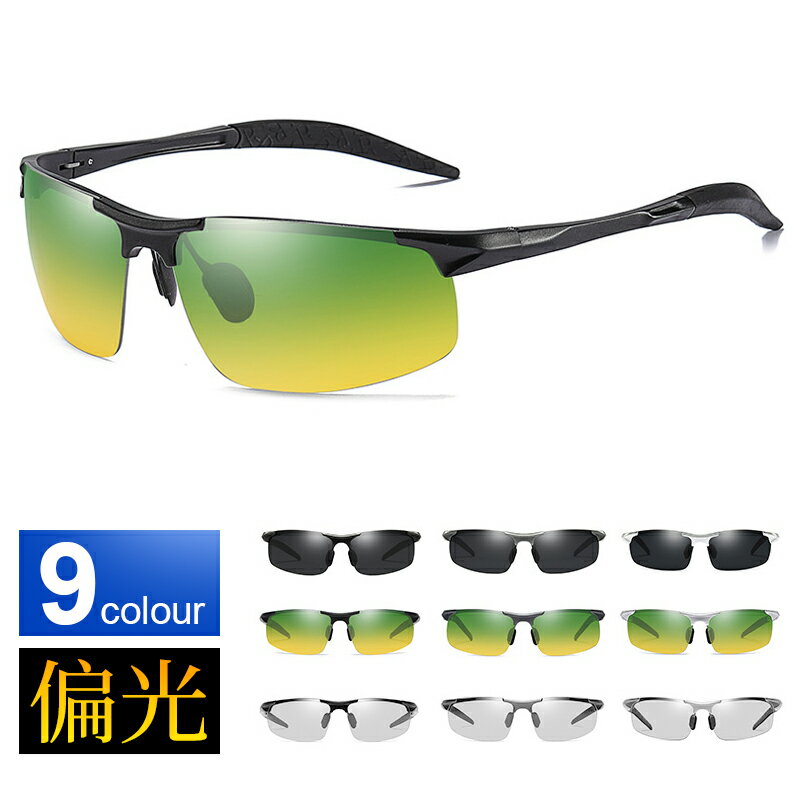 偏光スポーツサングラス 偏光グラス ・超軽量メタル UV400 紫外線カット ドライブ/野球/自転車/夜釣り..