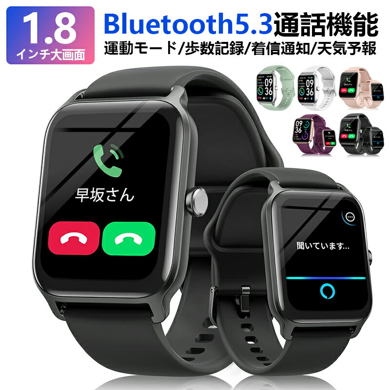 楽天Gokuri楽天市場店スマートウォッチ iphone/Alexa/アンドロイド対応 通話機能 健康管理 心拍数 line通知 睡眠 歩数記録 IP68防水 1.8inch大画面 Bluetooth5.3 100+種類運動モード 活動量計 天気 音楽 リモート撮影 スマホ探し 多機能 消費カロリー 懐中電灯 水飲み注意 Alexa音声アシスタント