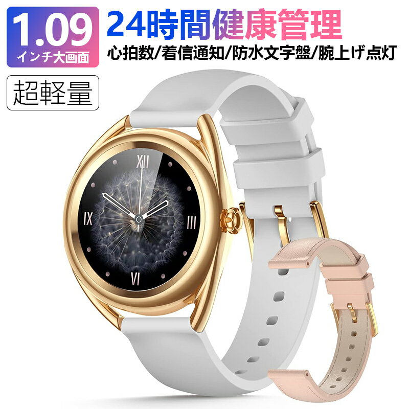 スマートウォッチ レディース 睡眠モニタリング smart watch for women 円型 心拍数 1.09インチ 着信通知 女性健康管理 歩数計 防水文字盤 腕上げ点灯 アラーム lady風 IP68防水 小型 超軽量 人気 長座注意 スマホ探す 目覚まし時計 音楽制御 遠隔撮影 iphone android対応