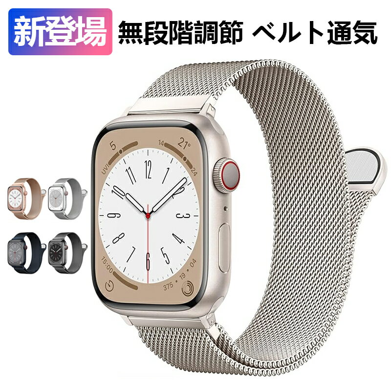 コンパチブル Apple Watch 対応バンド 41mm 40mm 38mm 49mm 45mm 44mm 42mmアップルウォッチバンド マグネットクラスプ ステンレス留め金製 無段階調節 ベルト通気Apple Watch Series Ultra/Ultra 2/9/8/7/6/SE/5/4/3/2/1 に対応