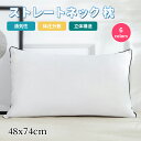 寝具枕 48×74cm、丸洗い可能、通気性
