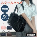 スクールバッグ 中学生 高校生 女子高生 スクバ 革 合皮 スクバ 通学バッグ ハンドバッグ バッグ サブバッグ 通学カバン ボストンバッグ A4 自立 女子 中学生 レディース 高校生 女子高生 PUレザー スクールバッグ 学生カバン 大容量 軽量 耐久性のある
