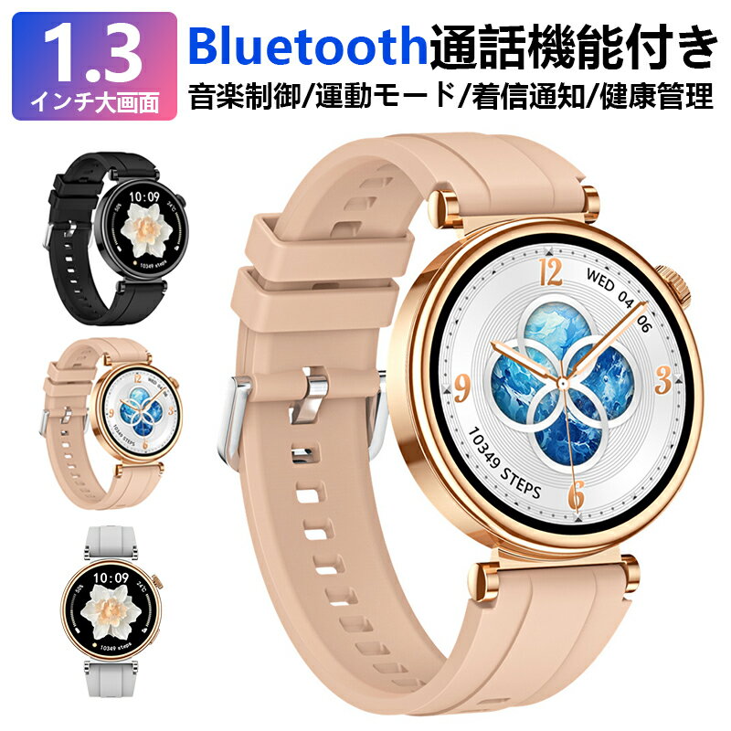 スマートウォッチ レディース Bluetooth5.3通話機能 1.3インチAMOLEDディスプレイ Smart Watch LINE 着信通知 運動モード 音楽再生 音声アシスタント 文字盤自由設定 スポーツウォッチ IP68防水 コンパス アラーム 遠隔カメラ 電卓 スマホ探し 軽量 電子名刺 腕上げ点灯