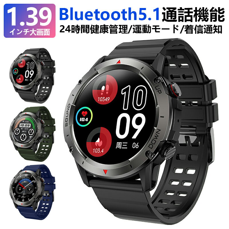 2024新登場 スマートウォッチ【軍用規格】Bluetooth5.3通話 着信通知 Line/メッセージ通知 運動モード IP68防塵防水 1.39インチ 腕時計 15日連続使用 iPhone/アンドロイド対応 遠隔カメラ撮影 音楽制御 音声アシスタント 目覚まし時計 天気予報 明るさ調整 文字盤自由設定